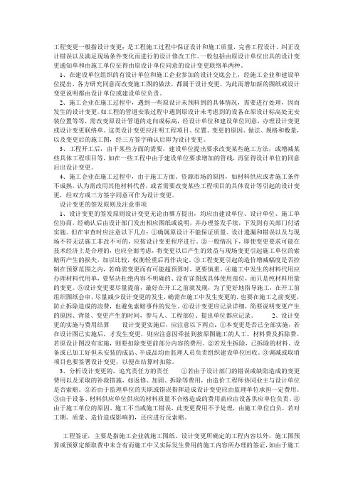 变更、签证、洽商分类