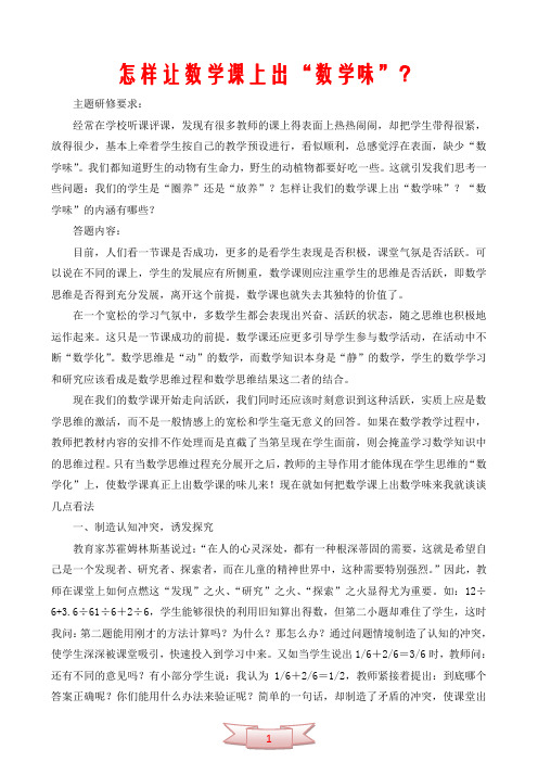 怎样让数学课上出“数学味”？