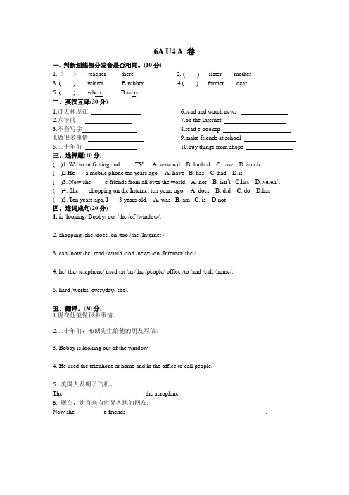(完整版)6AU4A试卷新版译林英语六年级6AU4单元测试