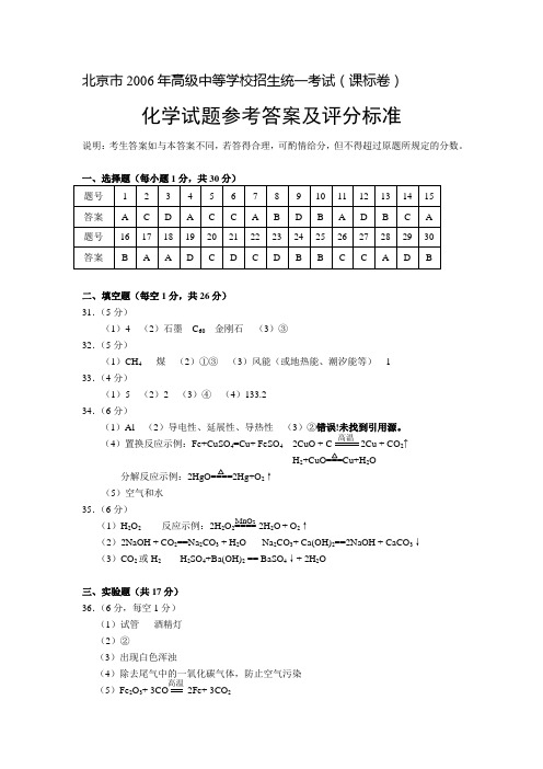 北京市2006年高级中等学校招生统一考试答案