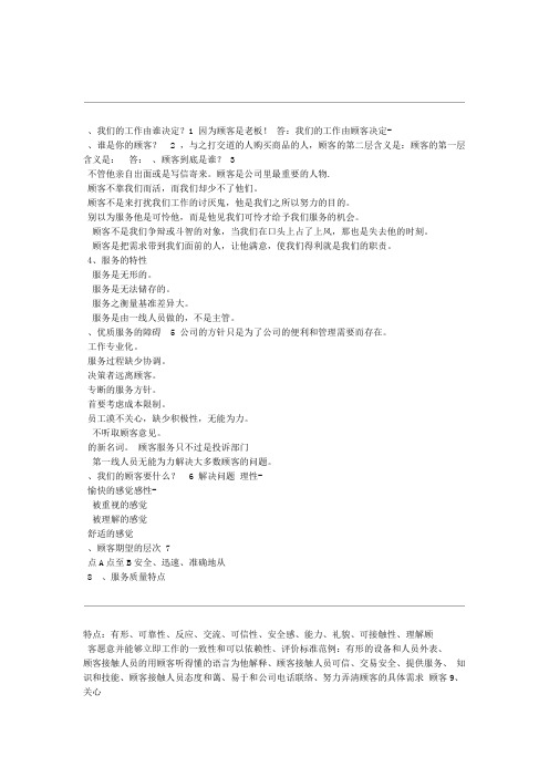 电话客服培训资料