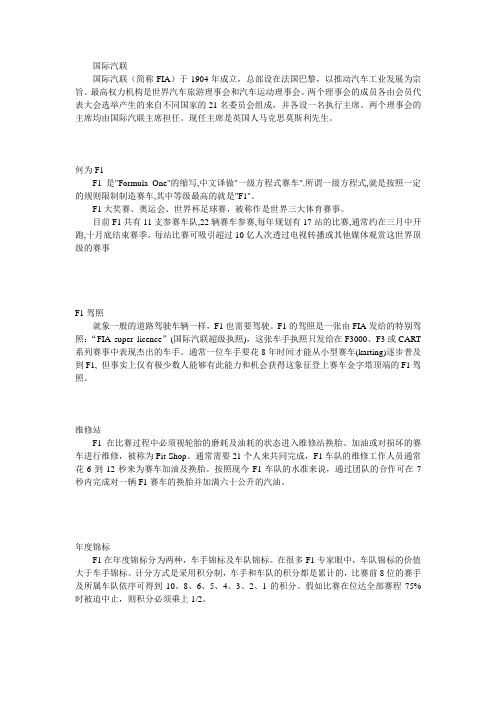 F1赛车规则介绍