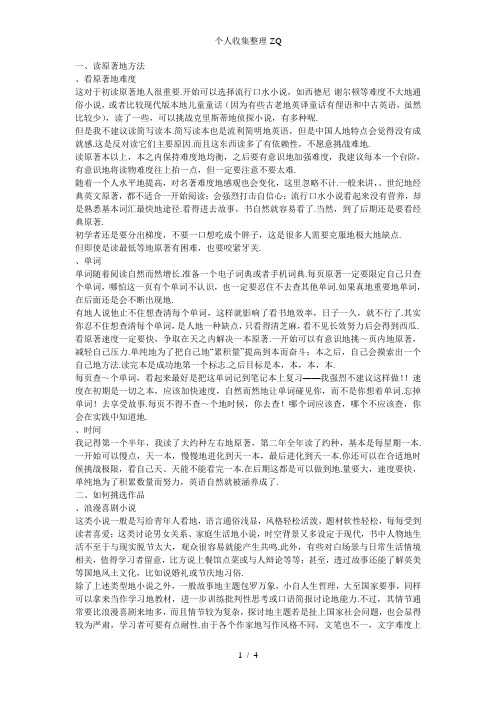 读英语原著的方法