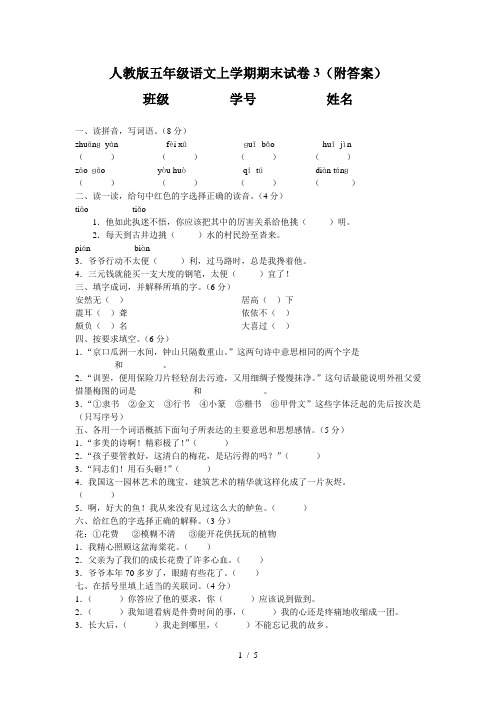 人教版五年级语文上册期末试卷3及答案 (2)