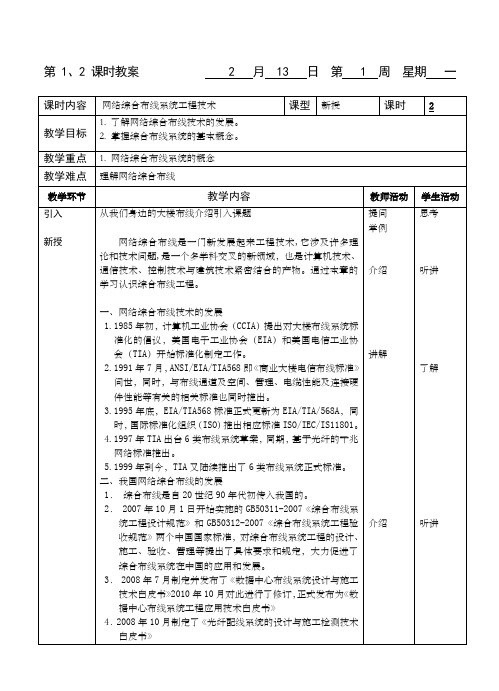 网络综合布线教案