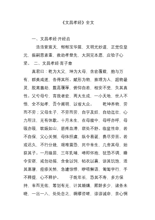 《文昌孝经》全文
