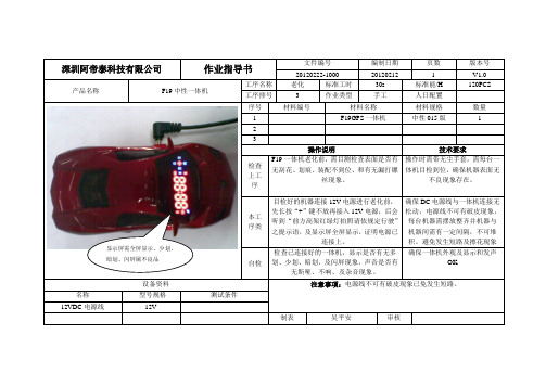 一体机老化作业指导书