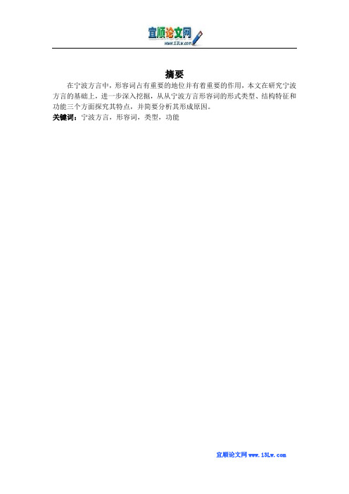 宁波方言形容词分析