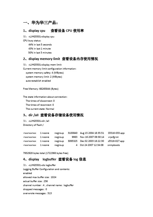 路由器产品硬件检查命令