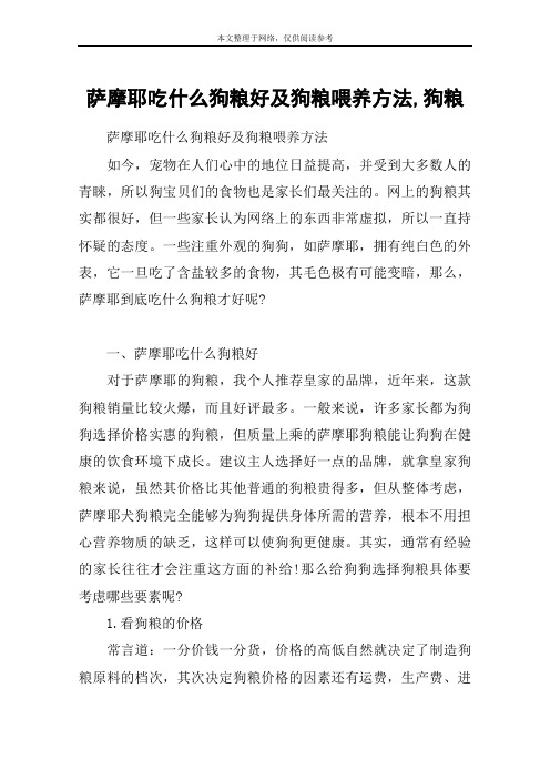 萨摩耶吃什么狗粮好及狗粮喂养方法,狗粮