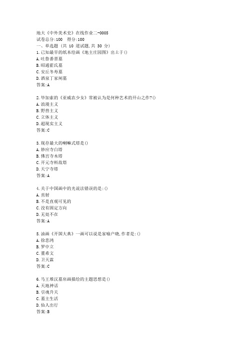 地大21春《中外美术史》在线作业二【标准答案】