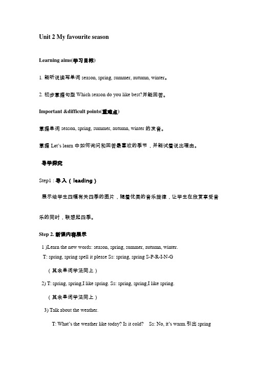 小学英语《Unit 2  My  favourite  season》优质课教学设计、教案