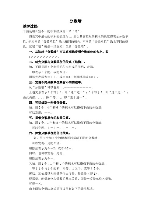 沪教小学数学四年级上册3.3分数墙word教案3