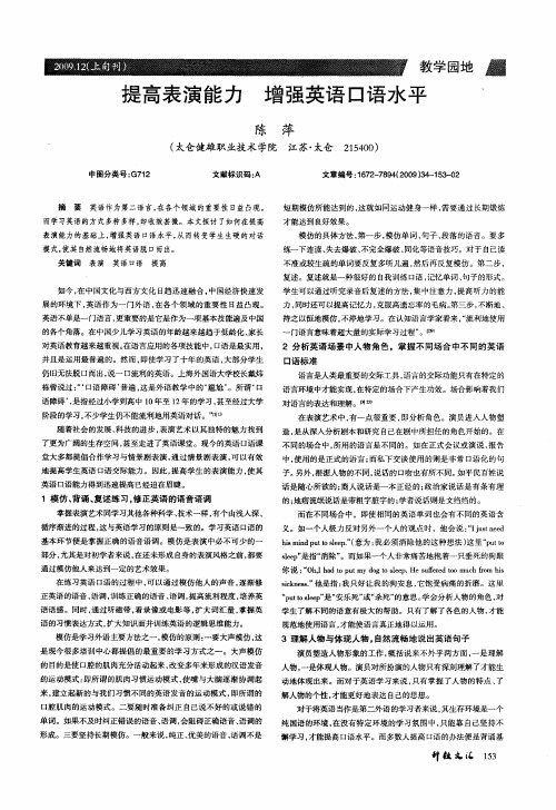 提高表演能力 增强英语口语水平