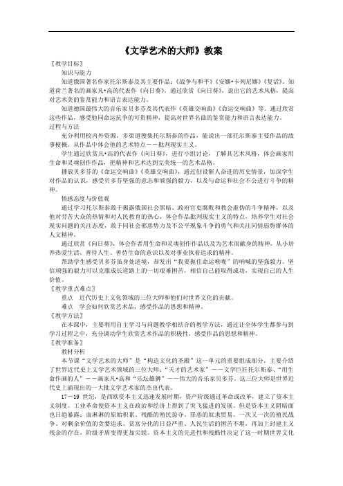 《文学艺术的大师》教案(2)