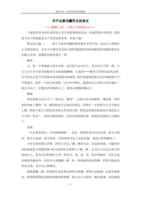 关于以秋为题作文议论文