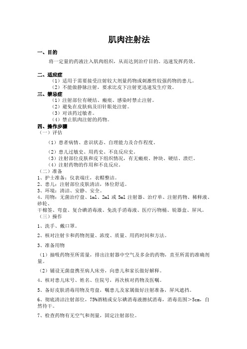 肌肉注射法