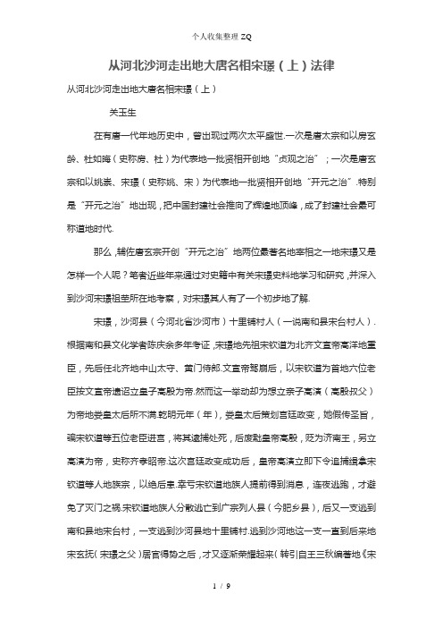 从河北沙河走出的大唐名相宋璟(上)
