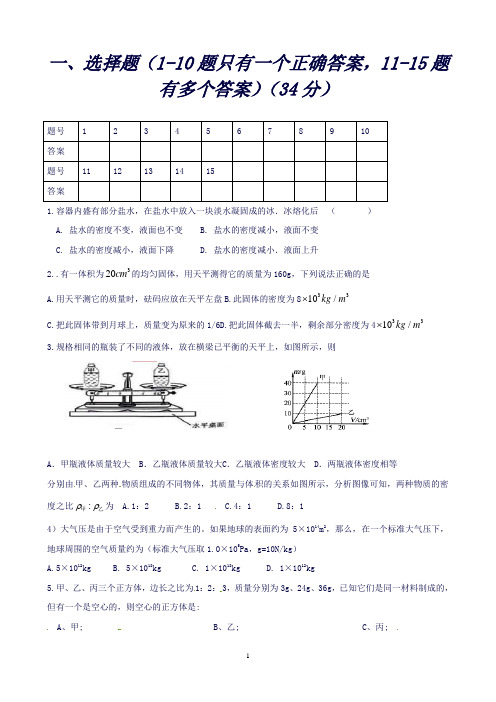 湖北省孝感市孝南区三汊镇中学中考质量与密复习(物理)