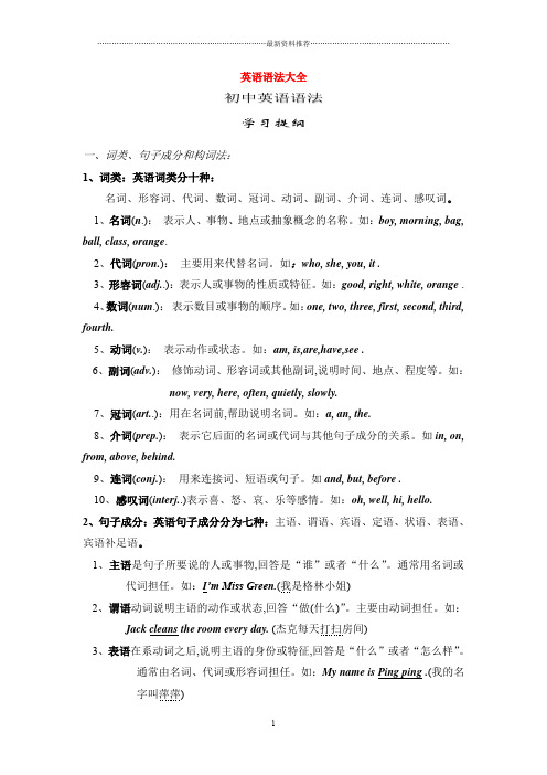 初中英语语法大全[知识点总结可打印]精编版