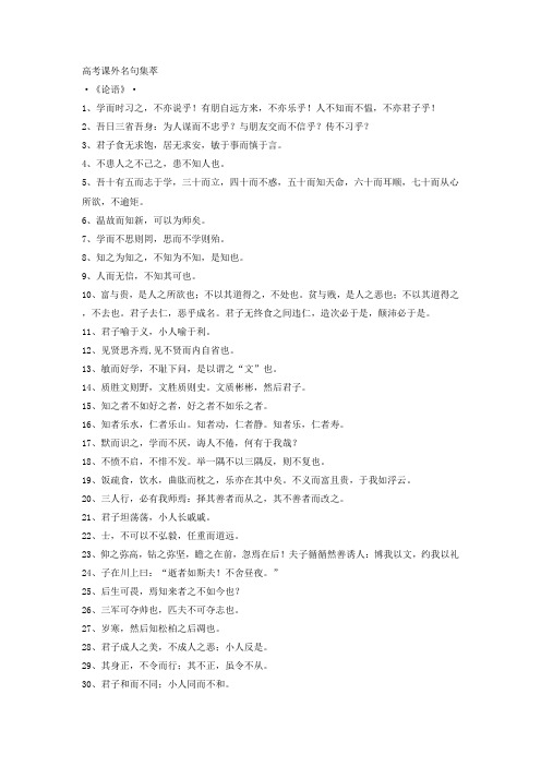 高考课外名句集萃