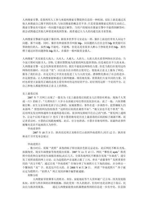 人肉搜索引擎