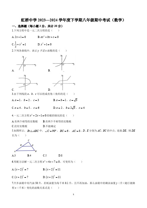 黑龙江省哈尔滨市虹桥初级中学校2023-2024学年八年级下学期期中数学试题(无答案)