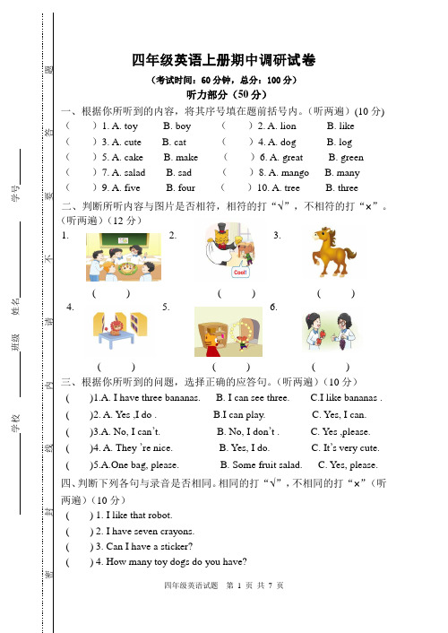 牛津译林版2020-2021学年四年级英语上册期中调研试题 (含听力及答案)