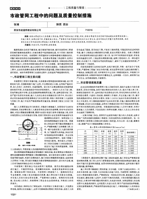 市政管网工程中的问题及质量控制措施