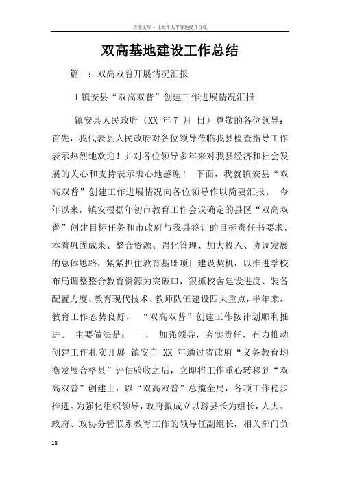 双高基地建设工作总结