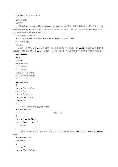 C rimer lus 第五版 完整 