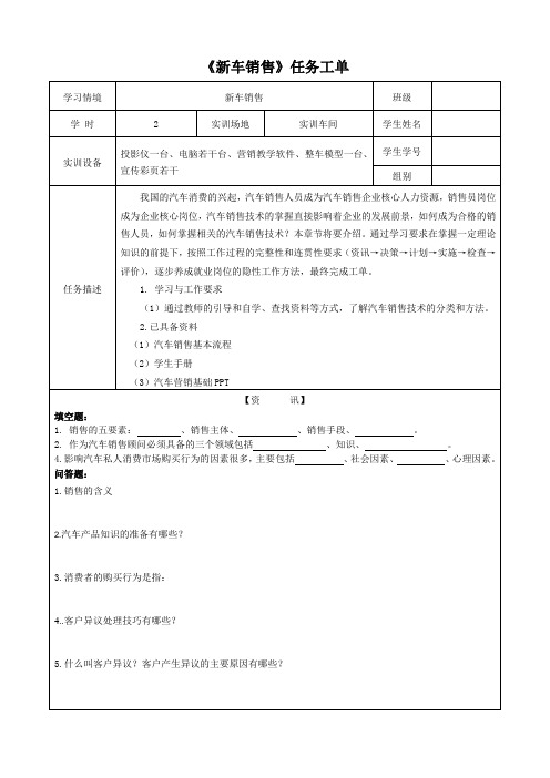 《新车销售》任务工单