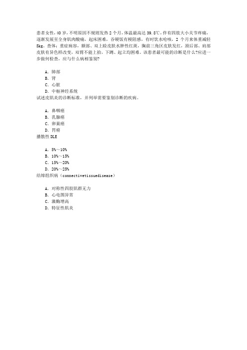 皮肤与性病学(医学高级)结缔组织病章节练习(2016-10-16)