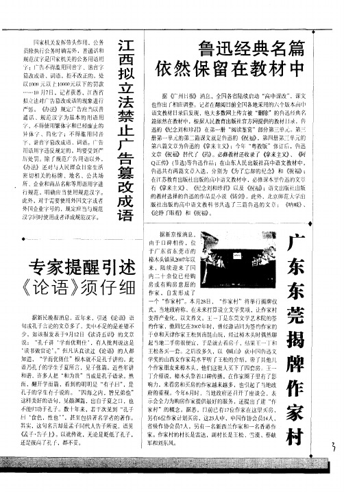 鲁迅经典名篇依然保留在教材中