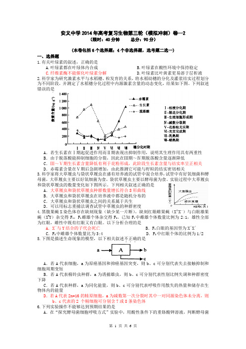 江西安义中学2014年高考复习生物第三轮(模拟冲刺)卷(2)