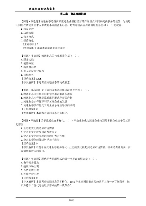 第二章 商品流通组织
