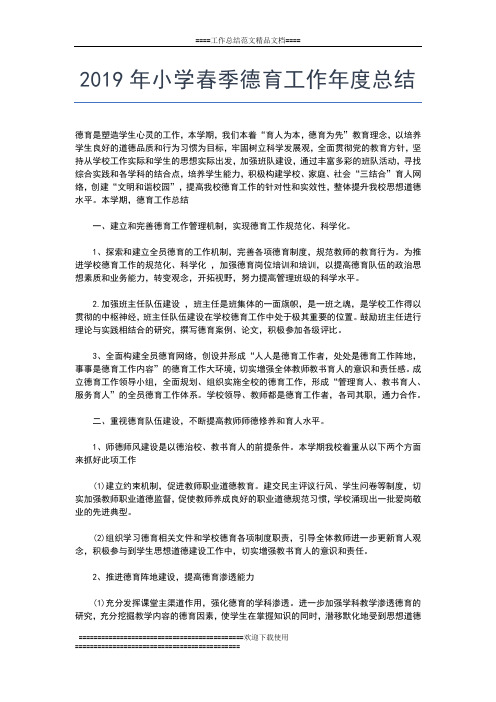 2019年最新小学教师年度考核工作总结范文工作总结文档【七篇】
