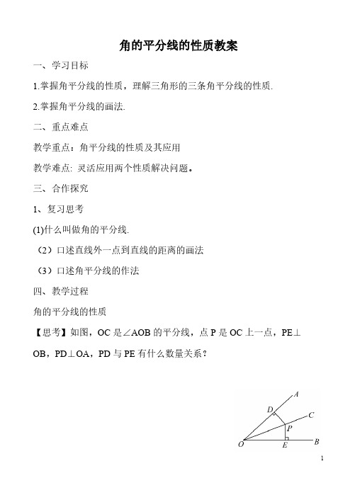人教版初中数学八年级上册 11.1.2三角形的高、中线与角平分线 数学教案教学设计课后反思 人教版