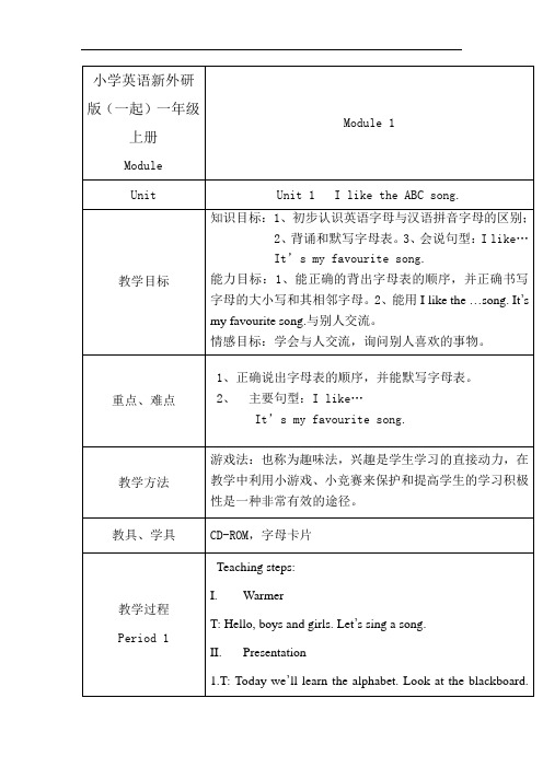 小学英语新外研版(一起)一年级上册m1u1第一课时教学案