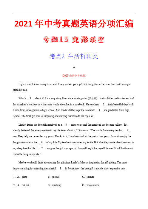 专题15 完形填空 考点2 生活哲理类-2021年中考英语真题分项汇编(全国通用)(解析版)