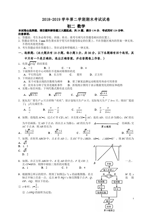 苏州市吴江区2015～2016学年八年级下数学期末试题有答案