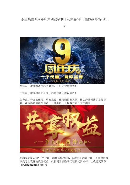 茶圣集团9周年庆第四波福利丨花沐春“半门槛做战略”活动开启