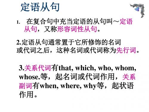 高一英语定语从句3
