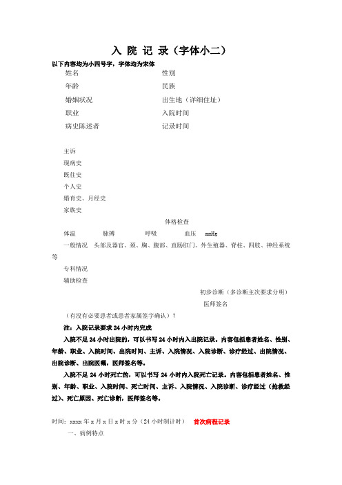 病历格式1