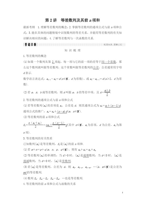 浙江专用2018年高考数学总复习教师用书：第7章 第2讲等差数列及其前n项和含解析