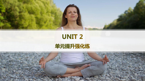 人教版高中英语选择性必修第三册课件 Unit 2 HEALTHY LIFESTYLE 单元提升强化练