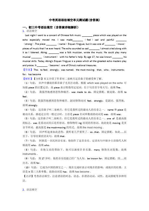中考英语语法填空单元测试题(含答案)
