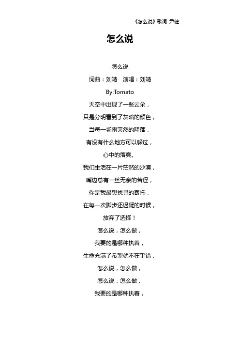 《怎么说》歌词 尹健