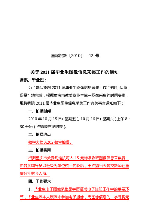 关于2011届毕业生图像信息采集工作的通知