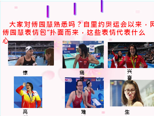 体育与健康《情绪“万花筒”》优质课件